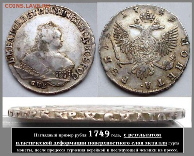 1 рубль 1750 года. (оценка) - рубль 1749г. СПБ.JPG