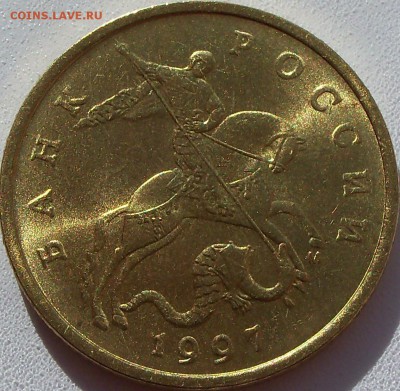 50 копеек 1997 м мешковой UNC до 01.04.14 22-00мск - 101_1959.JPG