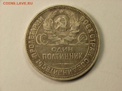 50 копеек 1924г ПЛ   до 2.04.14 (22.30) - 53 [800x600]