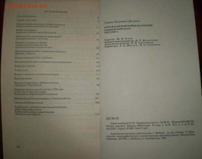 Книга"О гражданской войне на Кубани"До 1.04.2014 в 22.00 - PC180178.JPG