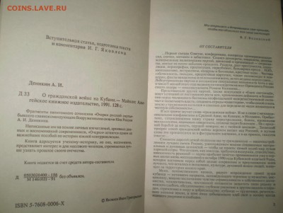 Книга"О гражданской войне на Кубани"До 1.04.2014 в 22.00 - PC180179.JPG