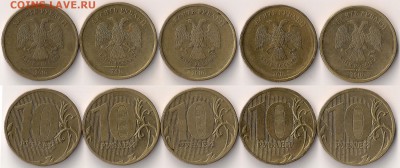 10руб2010г ММД шт.2.3В3 5шт. до 31.03 - 2.3В3