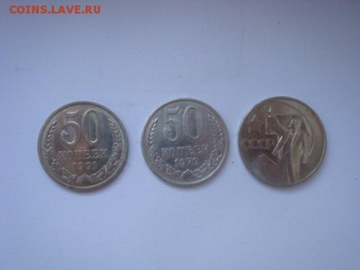 50 копеек ссср 1979 (малая звезда) + бонус 91л и 67 (юб) - DSC02497.JPG