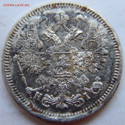 15 копеек 1868 спб - DSCN2106.JPG