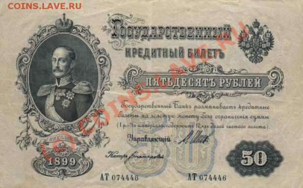 50 рублей кредитный билет - r03b