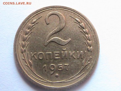 2 копейки 2 штуки 1957г.Подскажите штемпель 103 или нет. - IMG_0278.JPG