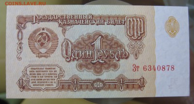 1 руб. ссср 1961г. 3 шт.  номера подряд - IMG_0008.JPG