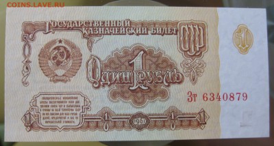 1 руб. ссср 1961г. 3 шт.  номера подряд - IMG_0009.JPG
