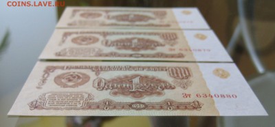 1 руб. ссср 1961г. 3 шт.  номера подряд - IMG_0011.JPG