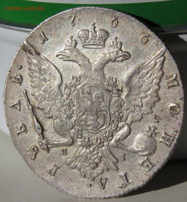Рубль 1766 СПБ ЯI - IMG_6259.JPG