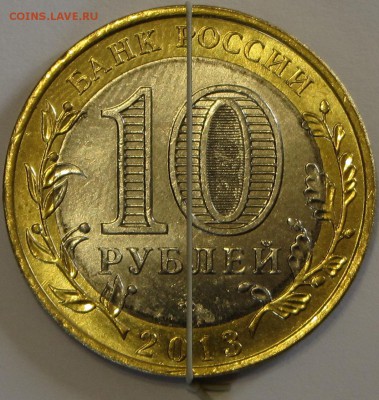 Поворот 180 гр. Юбилейная 10 рублей 2013 Северная Осетия - IMG_9625