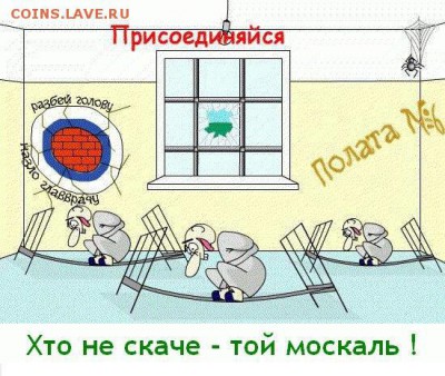 Ну а теперь про Украину - Палат 6