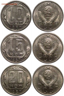 подборка монет 1957 (Штемпельный Блеск) до 1.04.14 в 23-00 - nabor-1957