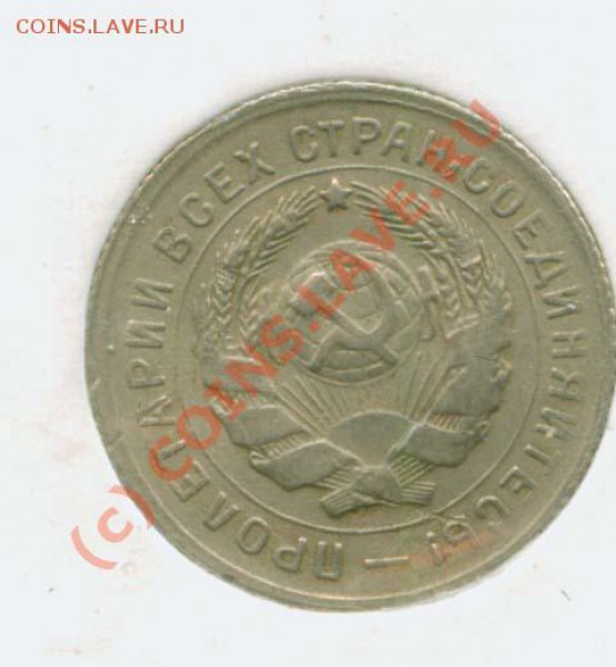Гривенник 1934 г.1.1 59 по А.Ф до 6.03. 21Мск - 10.34 1.1 А