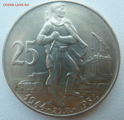 ЧСР 25 крон 1954 ВОССТАНИЕ до 03.04.14 22:00 мск - P1200010.JPG