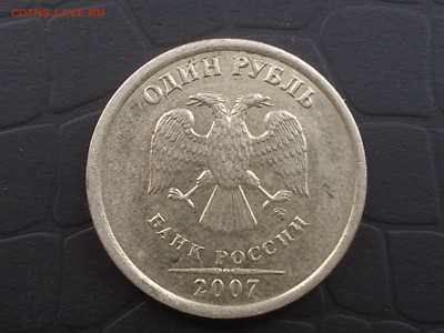 1рубль 2007 ммд(расположение знака) - DSC_0002.JPG