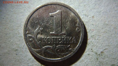1 копейка 2002 года шт.В по А.С. - DSC08590.JPG