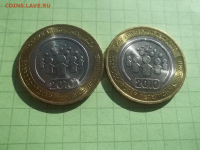 10 рублей 2010 ПЕРЕПИСЬ 2 монеты БЛЕСК - 000_0030.JPG