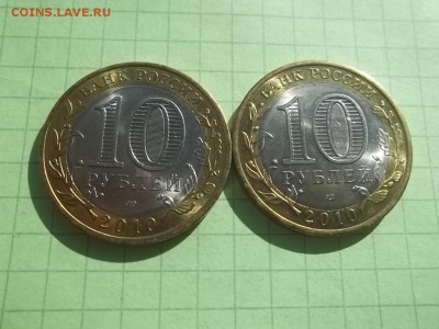 10 рублей 2010 ПЕРЕПИСЬ 2 монеты БЛЕСК - 000_0031.JPG