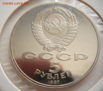 5 руб. 1987 г. Шайба пруф до 22-00.01.04.14 г. мск - P1280381.JPG