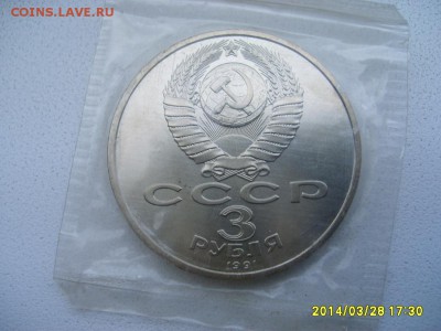СССР,3 рубля 1991г(50 лет разгрома фаш,Unc,запайка)!до30.03 - S6000643.JPG