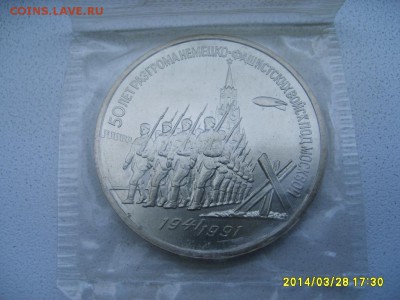 СССР,3 рубля 1991г(50 лет разгрома фаш,Unc,запайка)!до30.03 - S6000644.JPG