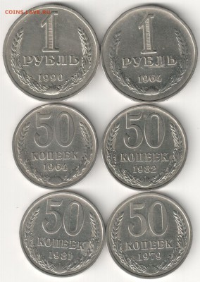 2 шт. по 1 руб и 4 шт. по 50 коп СССР до 01.04.14г. 22-00 - 2 шт. по 1 руб и 4 шт. по 50 коп СССР
