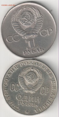 2 юбилейных рубля СССР до 01.04.14г. 22-00 по Мск - 2 юбилейных рубля (2)