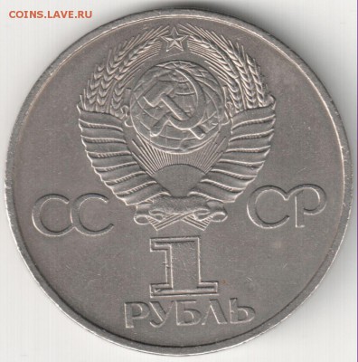 1 руб 20 лет полета Гагарина 1981 до 01.04.14г. 22-00 по Мск - 1 руб 20 лет полета Гагарина 1981 (2)