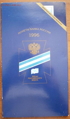Набор 300 лет Российского флота до 22-00.01.04.14 г. мск - P1280301.JPG