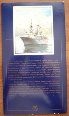 Набор 300 лет Российского флота до 22-00.01.04.14 г. мск - P1280304.JPG