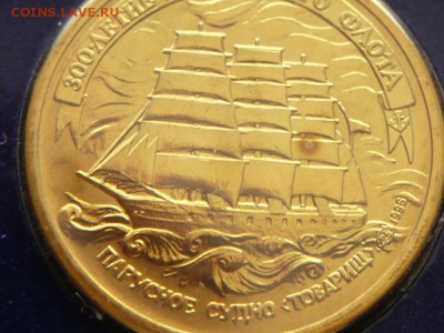 Набор 300 лет Российского флота до 22-00.01.04.14 г. мск - P1280314.JPG