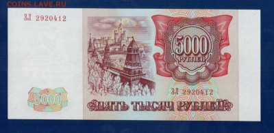 РОССИЯ 5000 1993(без мод) UNC до 3.04 22.00 мск - Без имени-1