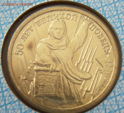 Набор 50 лет Победы 1945-1995 гг. до 22-00.01.04.14 г. мск - P1280260.JPG