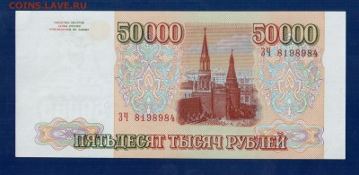 РОССИЯ 50 000 1993( мод 94) UNC до 3.04 22.00 мск - Без имени-3