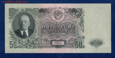 СССР 50 рублей 1947 до 3.04 22.00 мск - Без имени-6