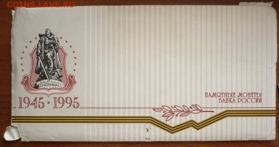 Набор 50 лет Победы 1945-1995 гг. до 22-00.01.04.14 г. мск - P1280263.JPG
