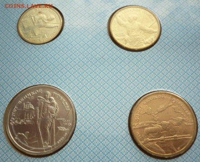 Набор 50 лет Победы 1945-1995 гг. до 22-00.01.04.14 г. мск - P1280327.JPG