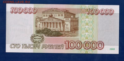 РОССИЯ 100 000 1995 XF_aUNC до 3.04 22.00 мск - Без имени-10