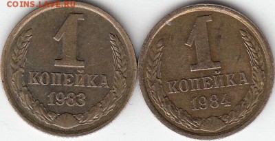 1 коп 1983 и 1984 шт 1.5. - IMG_NEW