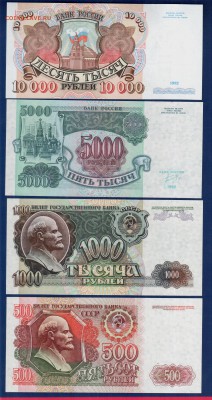 РОССИЯ 500, 1000, 5000, 10 000  1992 UNC  до 3.04 22.00 мск - Без имени-14