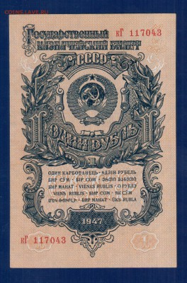 СССР 1 рубль 1947(57) aUNC до 3.04 22.00 мск - Без имени-28