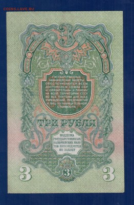 СССР 3 рубля 1947(57) до 3.04 22.00 мск - Без имени-31