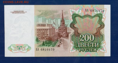 СССР 200 рублей 1991 АА aUNC до 3.04 22.00 мск - Без имени-32