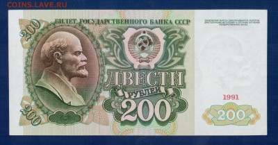СССР 200 рублей 1991 АА aUNC до 3.04 22.00 мск - Без имени-34