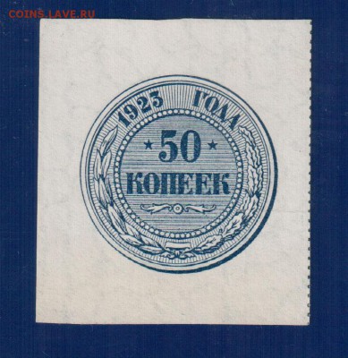 РСФСР 50 копеек 1923 до 3.04 22.00 мск - Без имени-25