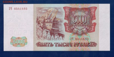 РОССИЯ 5000 1993(94) aUNC-UNC  до 3.04 22.00 мск - Без имени-3