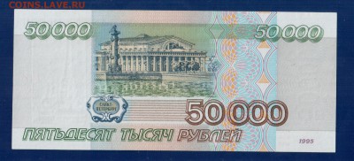 РОССИЯ 50 000 1995  до 3.04 22.00 мск - Без имени-12