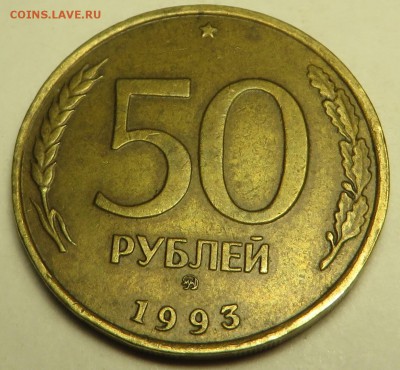 50 рублей 1993 - брак заготовки - 500 (2)