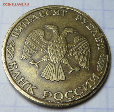 50 рублей 1993 - брак заготовки - 500 (1)
